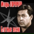 I.GORYACHEV