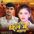 Sukhu Lal Yadav, Riya Raj