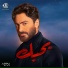 Tamer Hosny