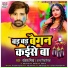 Rakesh Mishra, Antra Singh Priyanka