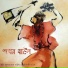 Mithu Dasi Baul, Sukumar Das Baul