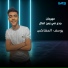 Youseef El moshaks