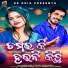 Kumar Bapi, Antara Chakraborty