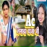 AK Anshu, Rupa Singh