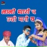 Dayaram Gurjar