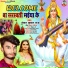 Shankar Kumar Raj feat. Sudhakar Bihari