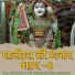 bhom puri goswami