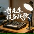 DJ哲先生