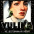 YULIKA