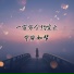 卓依婷
