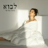 מיתר אזריאל