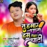 Shubham Tiwari Chiku feat. SK Anand Yadav