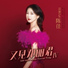 Chen Jia