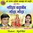 Gaudas Mongre, Gayatri Mongre