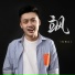 红孩儿