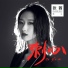 张茜(Zhang Qian)