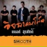 แบงค ส รศ กด