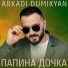 Arkadi Dumikyan