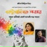 Sayantan Adhikary, Sreyashi Chakraborty
