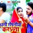 Ankush Raja - Shilpi Raj
