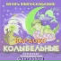 Фантазёры