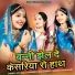 Sita Mali, Sangeeta Mali