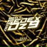 DJ RB DA DZ9, MC WTR, Mc Neguinho do ITR