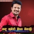 Chandana Liyanaarachchi