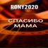 Rony2020