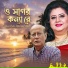 Runa Laila, Khurshid Alam