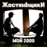 ЖестянЪщики(Жестяной Weekend Vol.2)