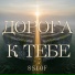 8Slof
