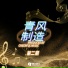 郭曦阳
