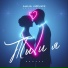 Анна Люмия feat. Sevenrose