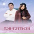 Aposh sarbaz & Нурайым Акылбекова