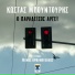 Costas Boudouris