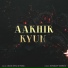 Shak Attack Music
