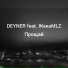 DEYNER feat. ЖекаMLZ