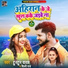 Tuntun Yadav, Shilpi Raj