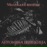 Антонина Шишкина