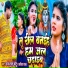 Raj Gupta Motu, Savita Yadav