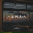 向晚晚