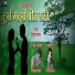 Swati Raut, Vishwas Gawale