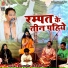 Rampat Harami