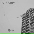 VIKARIY