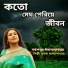Sutapa Bandyopadhyay