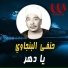 Hanafy El Bengawy