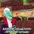 Красная Плесень [waptorrent.ru]