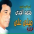 Mohamed El Gady