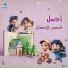 Kidzy Band feat. Sandra Baddar